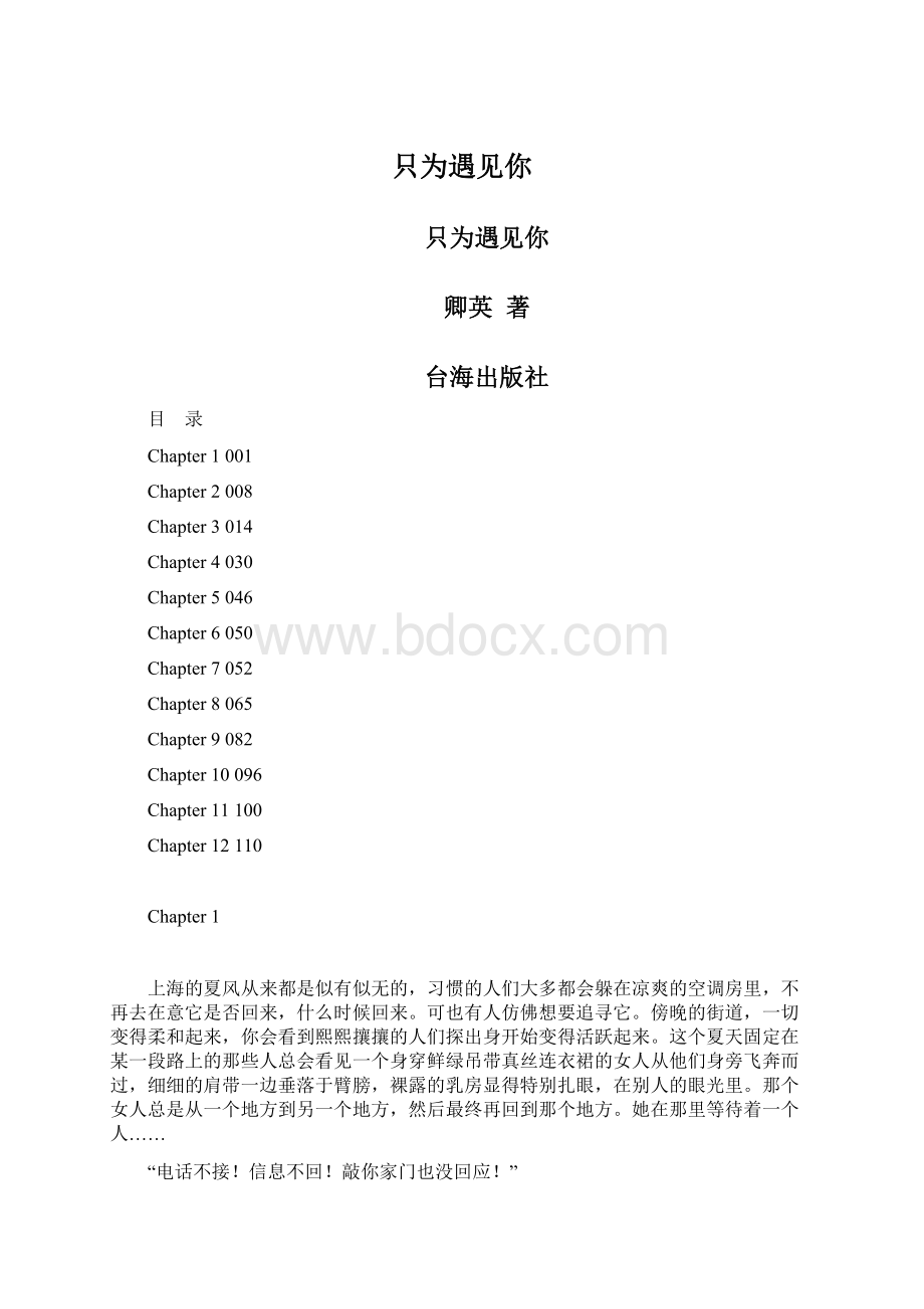 只为遇见你Word文件下载.docx