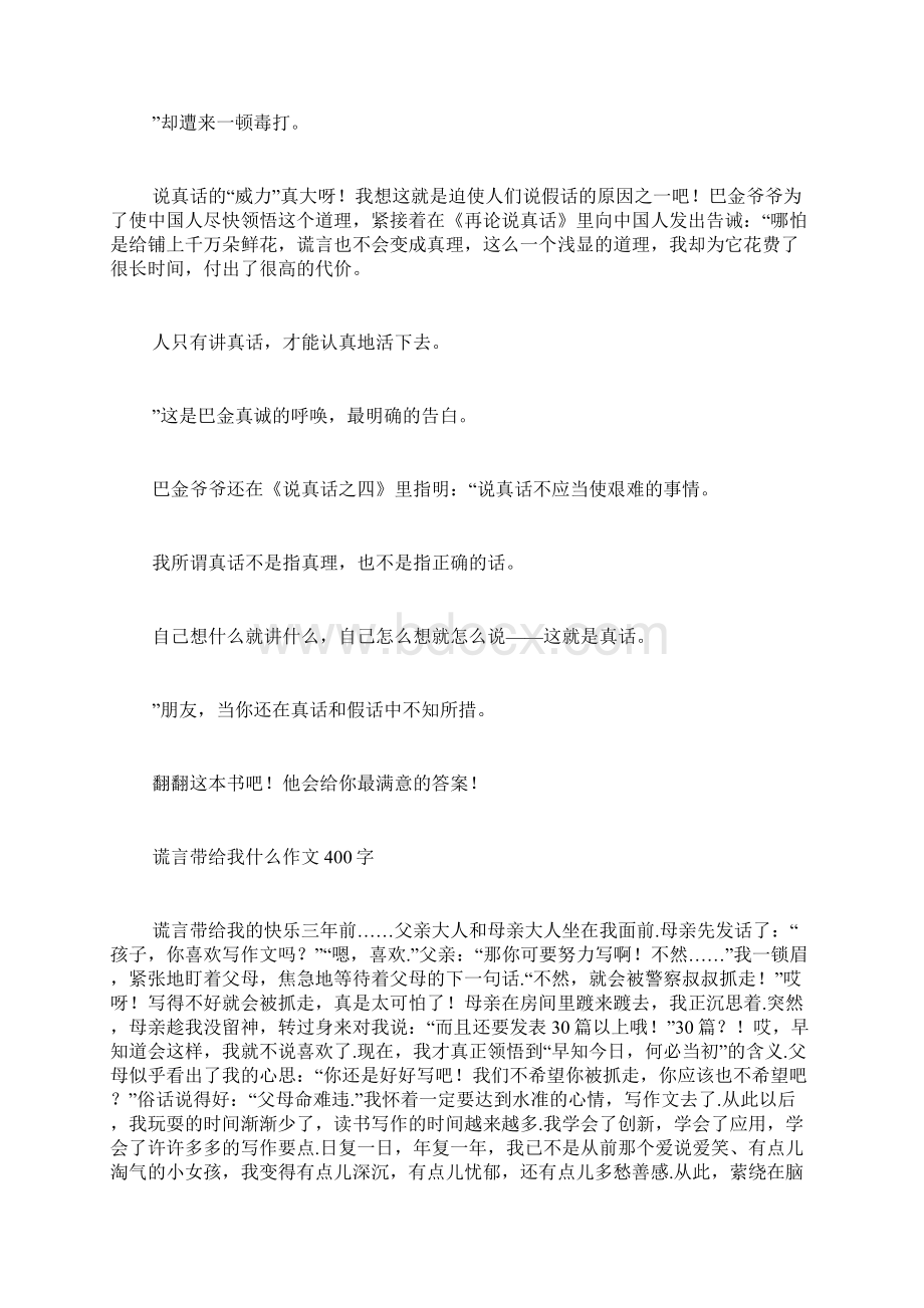 真理和谎言之间的区别范文文档格式.docx_第2页