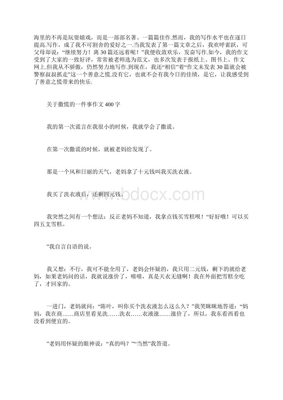 真理和谎言之间的区别范文文档格式.docx_第3页