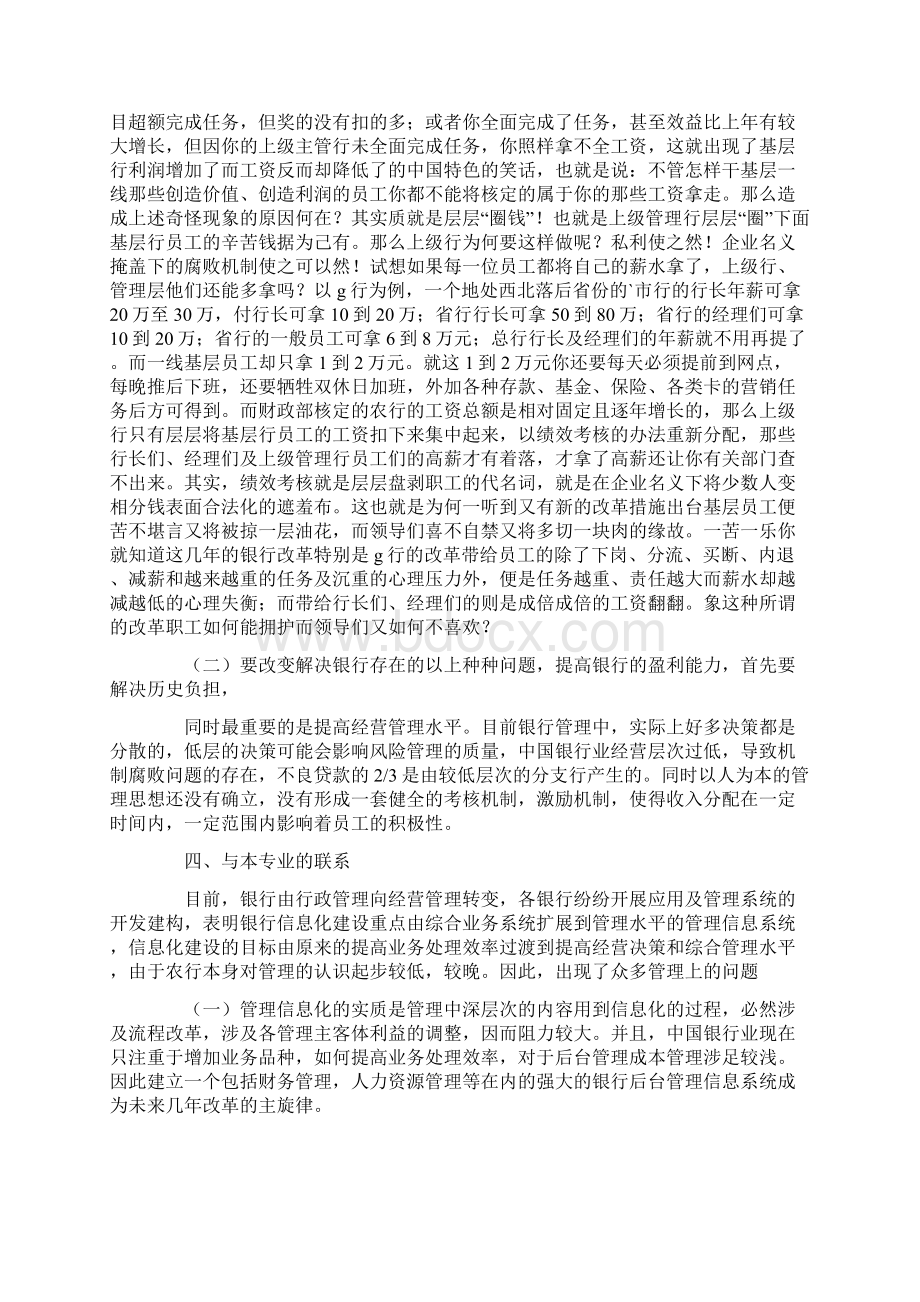 农业银行实习报告最新.docx_第3页