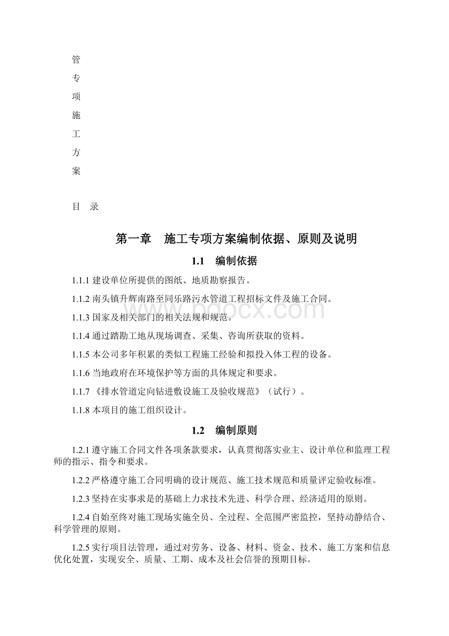 污水管道工程拖拉管施工专项方案.docx_第2页