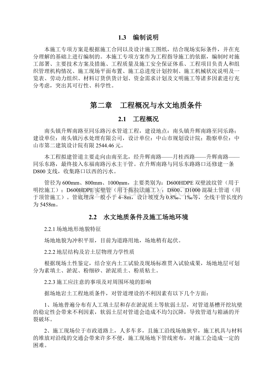 污水管道工程拖拉管施工专项方案.docx_第3页