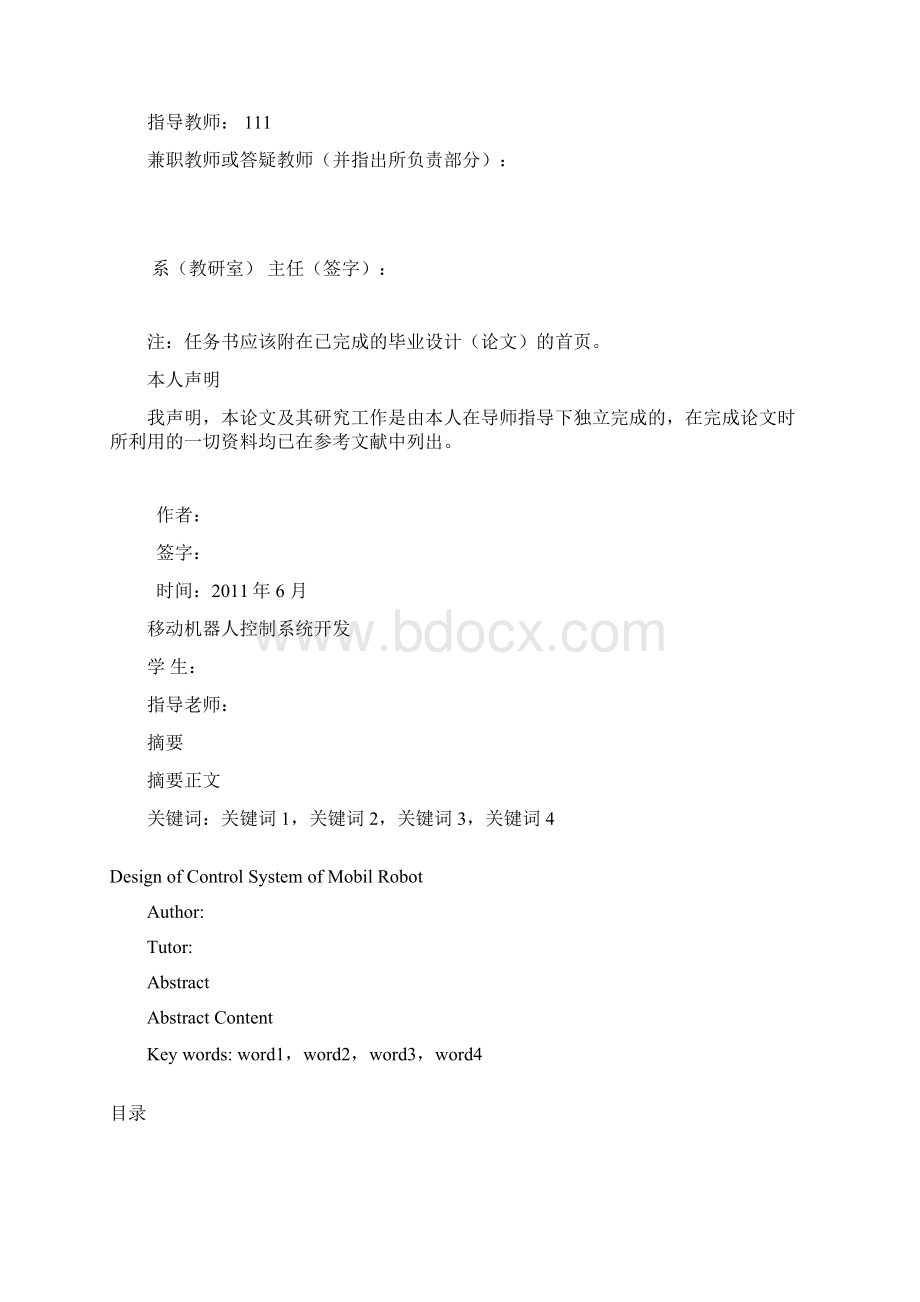 北航毕业设计论文模板文档格式.docx_第3页