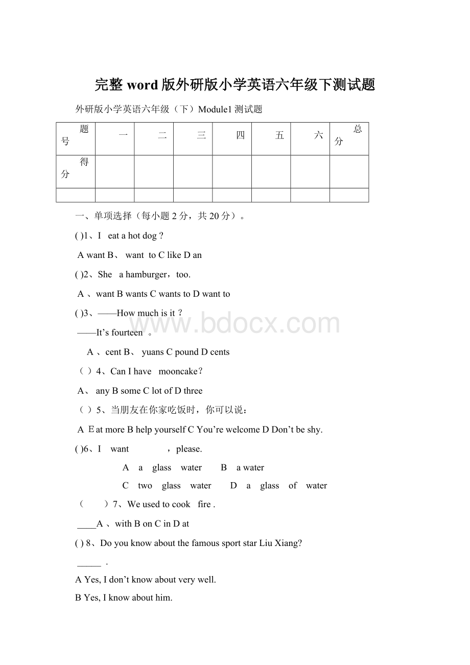 完整word版外研版小学英语六年级下测试题Word文档格式.docx