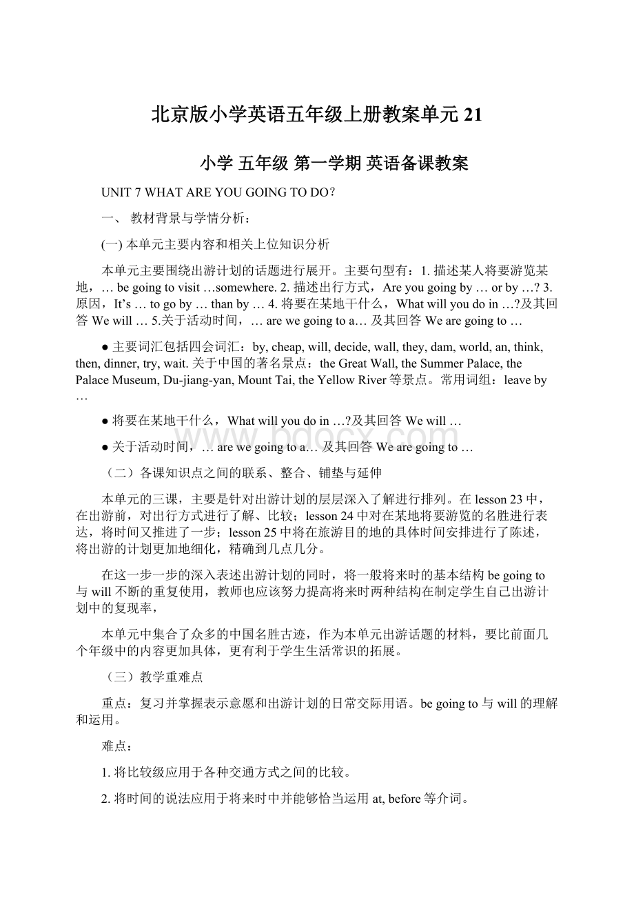 北京版小学英语五年级上册教案单元21.docx