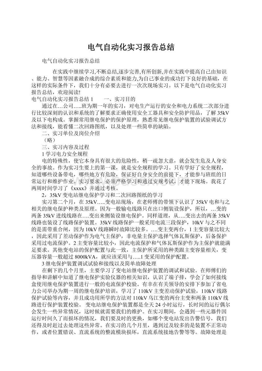 电气自动化实习报告总结Word格式.docx