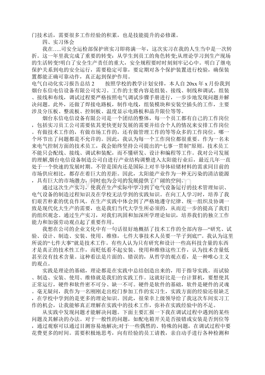 电气自动化实习报告总结Word格式.docx_第2页