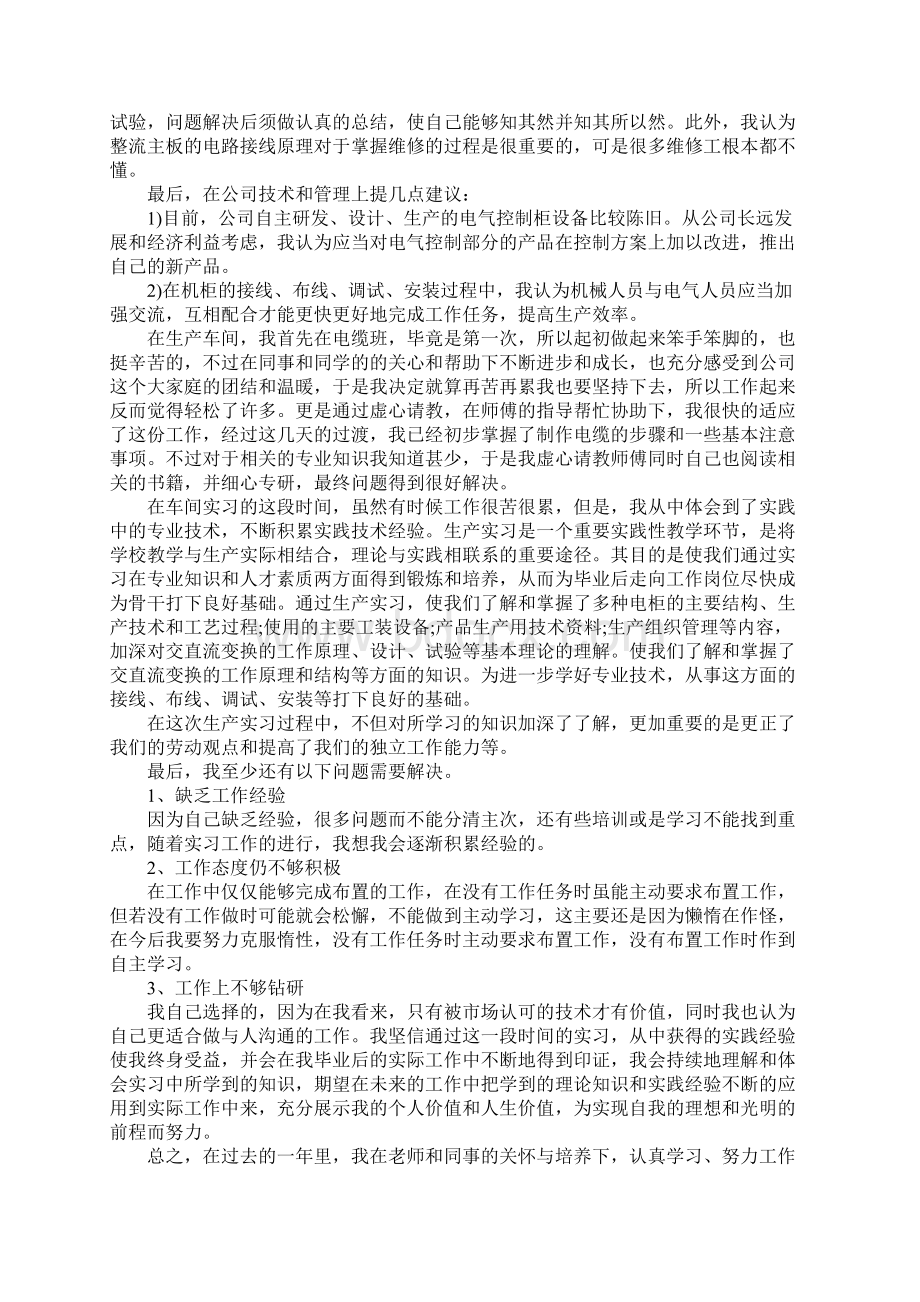 电气自动化实习报告总结.docx_第3页