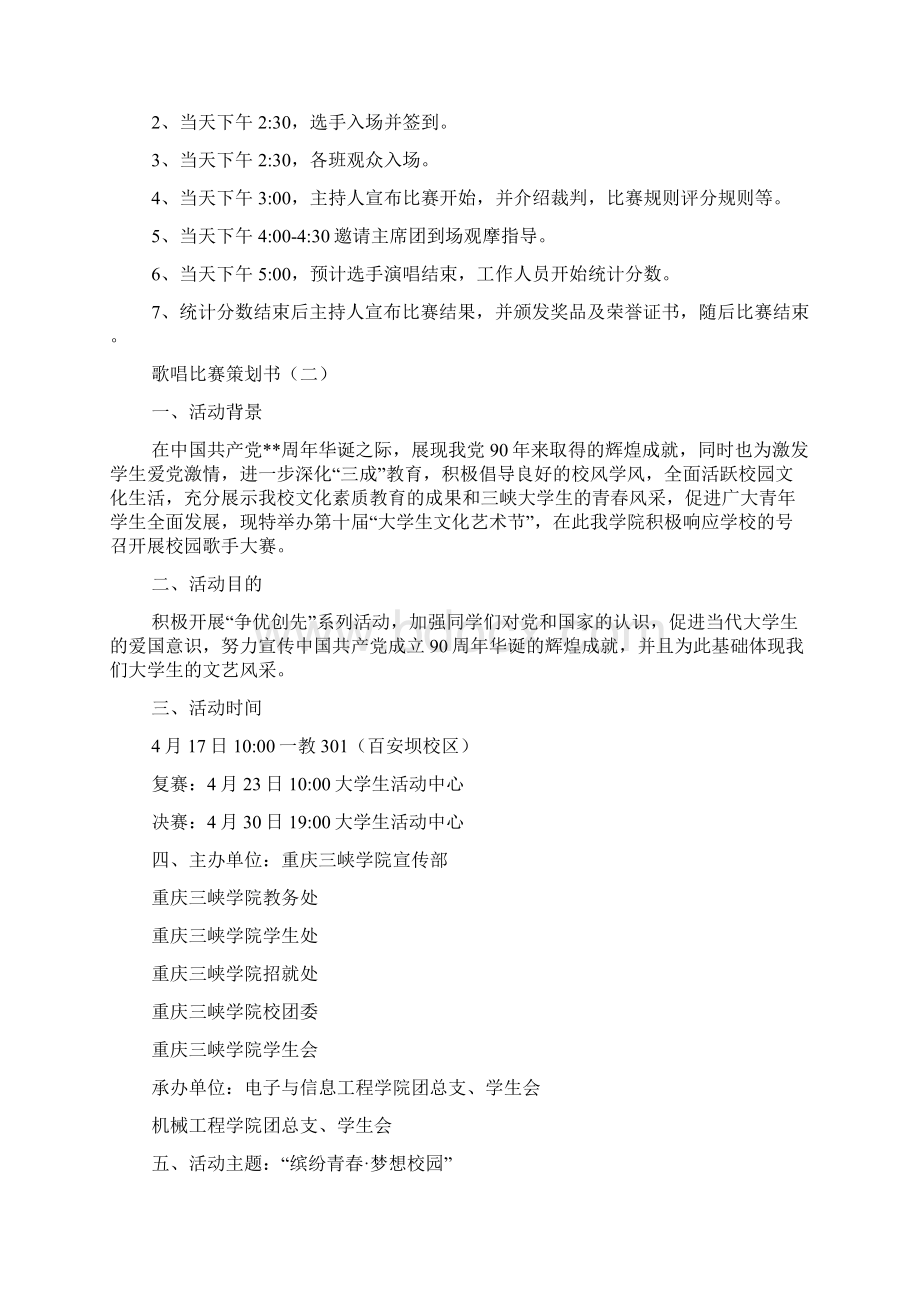 歌唱比赛策划书.docx_第2页