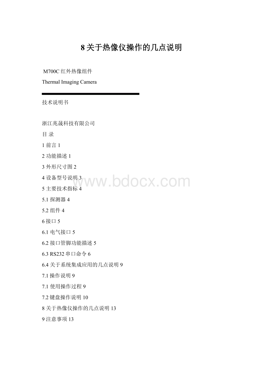 8关于热像仪操作的几点说明.docx_第1页