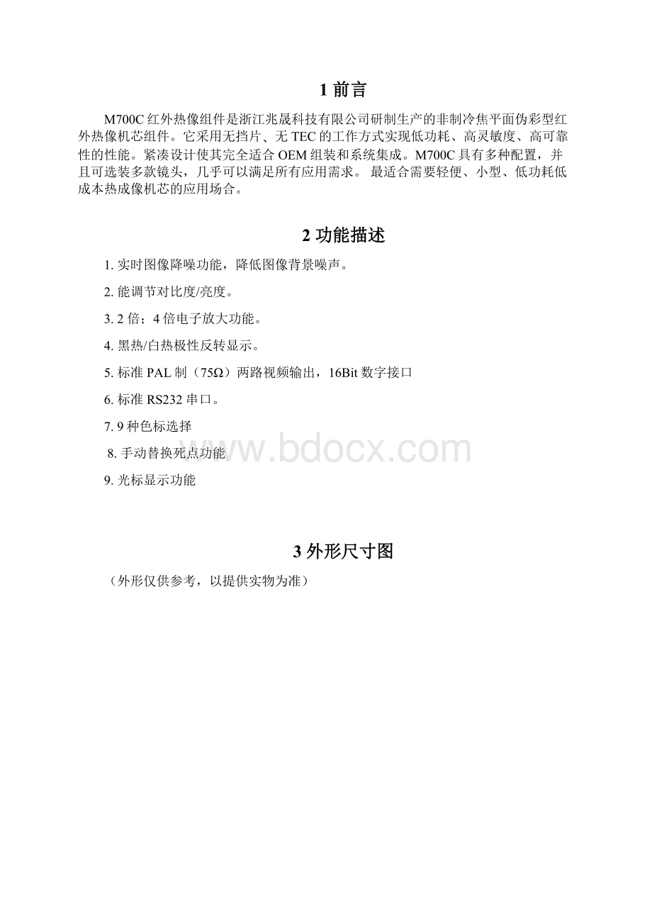 8关于热像仪操作的几点说明.docx_第2页