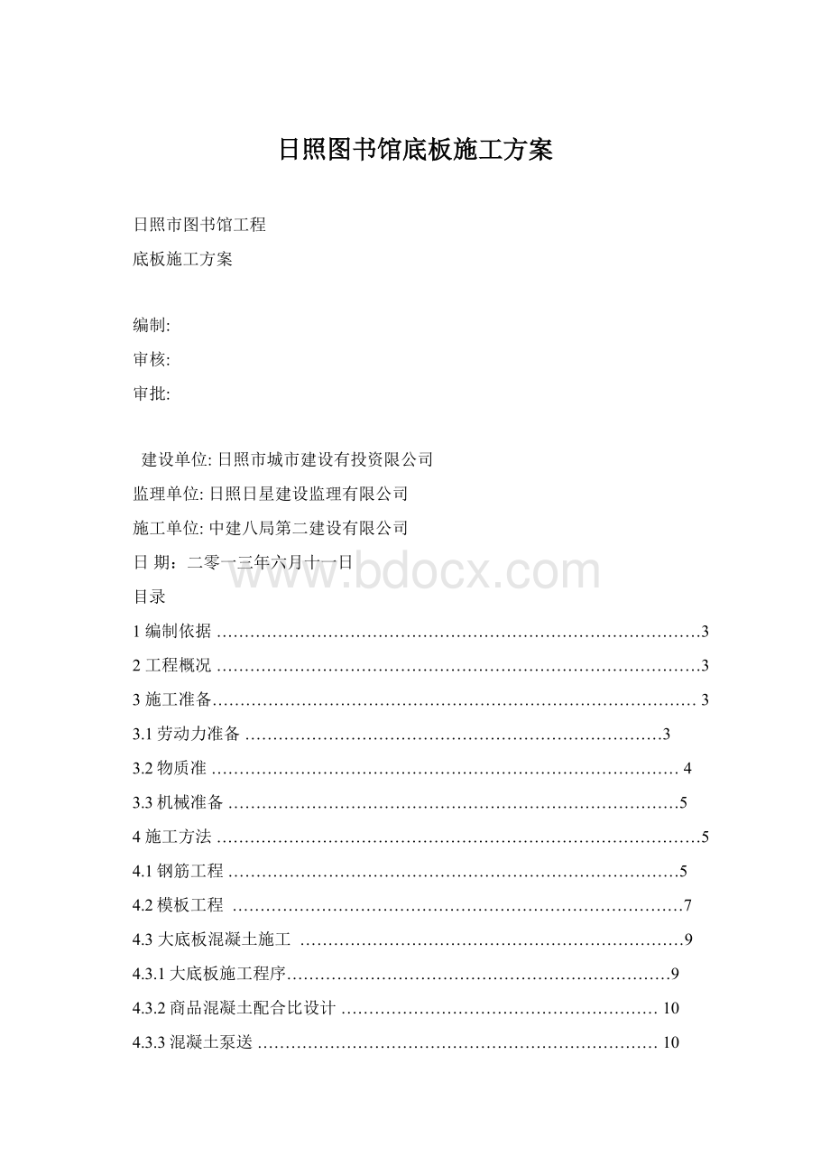 日照图书馆底板施工方案.docx