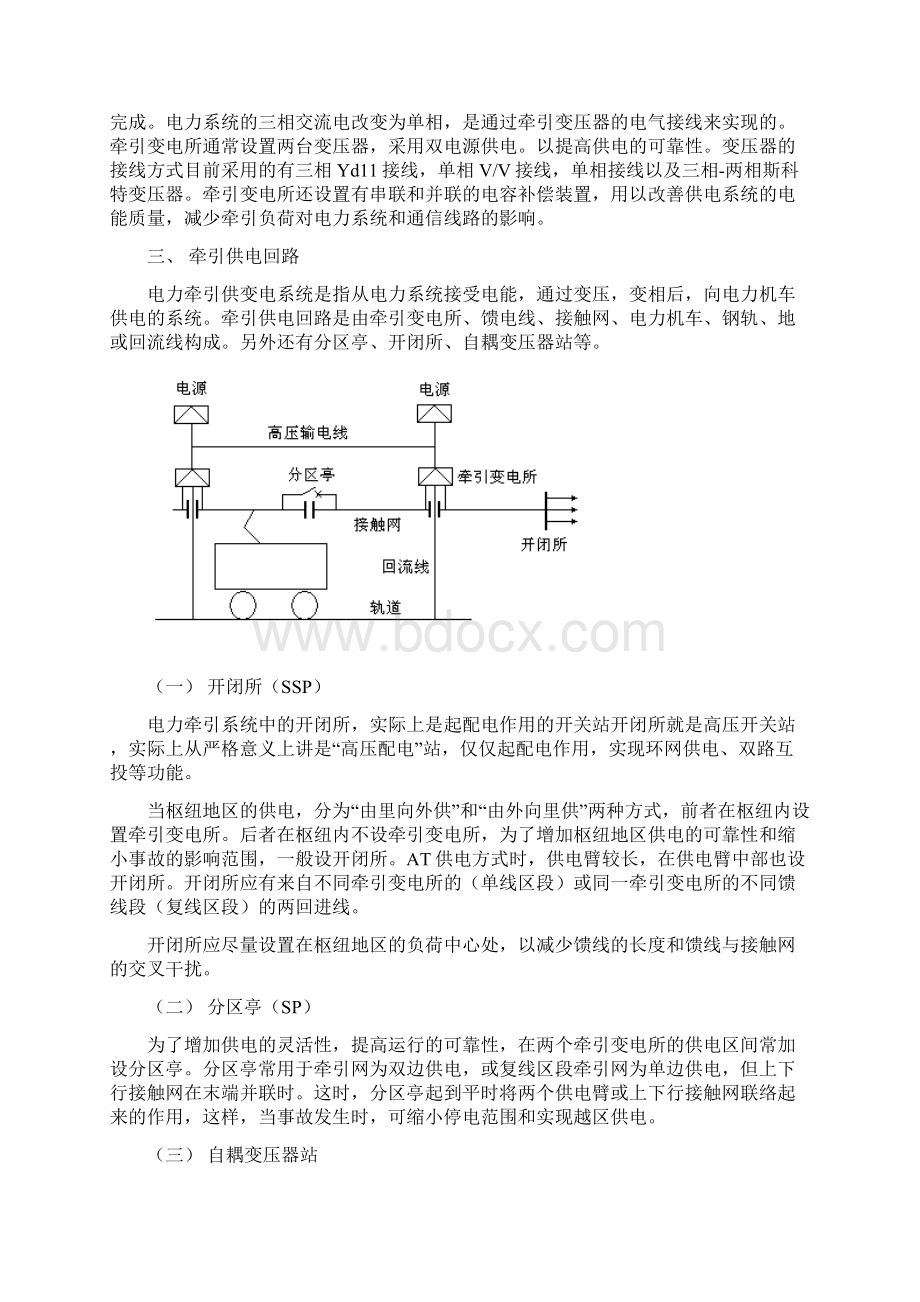 高速铁路牵引供电系统.docx_第2页