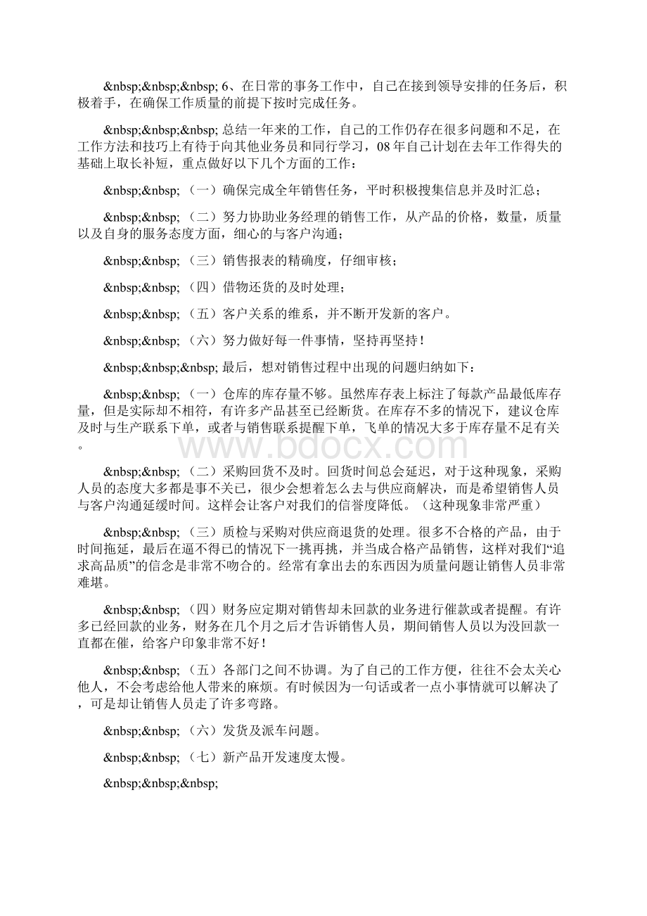 销售助理工作总结及来年工作计划Word文档下载推荐.docx_第2页