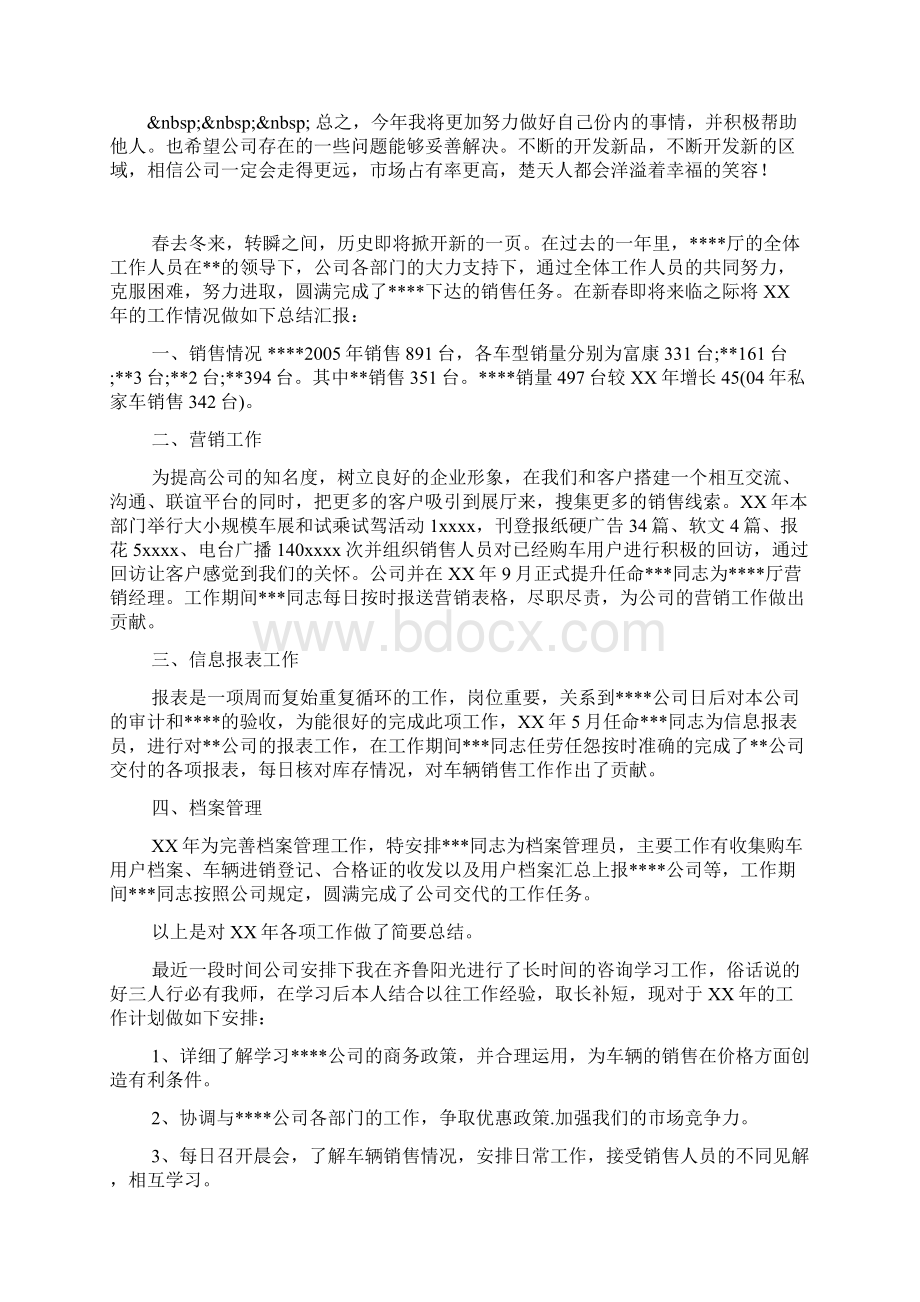 销售助理工作总结及来年工作计划Word文档下载推荐.docx_第3页