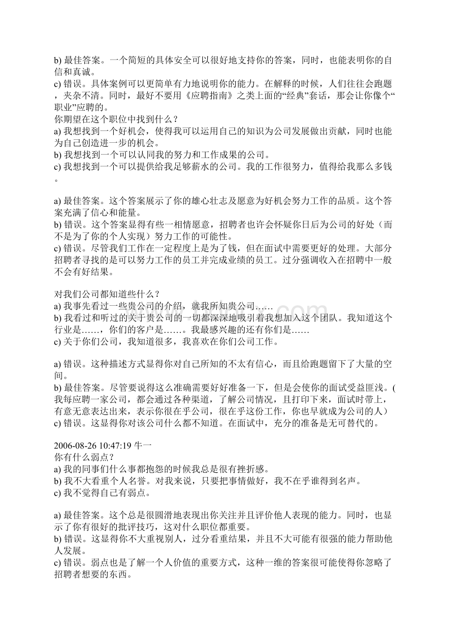 面试题 Microsoft Word 文档文档格式.docx_第2页