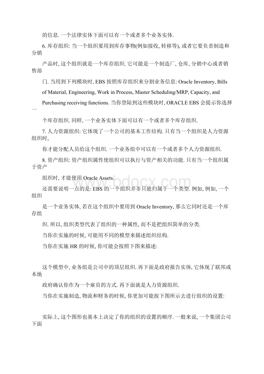 SAP多组织结构的关系和设置.docx_第2页