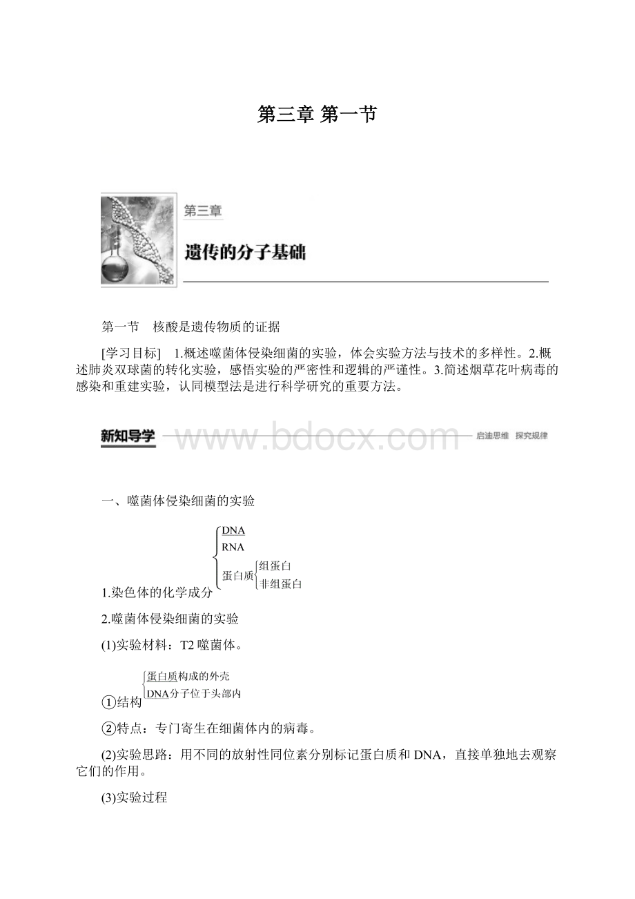 第三章 第一节Word格式文档下载.docx