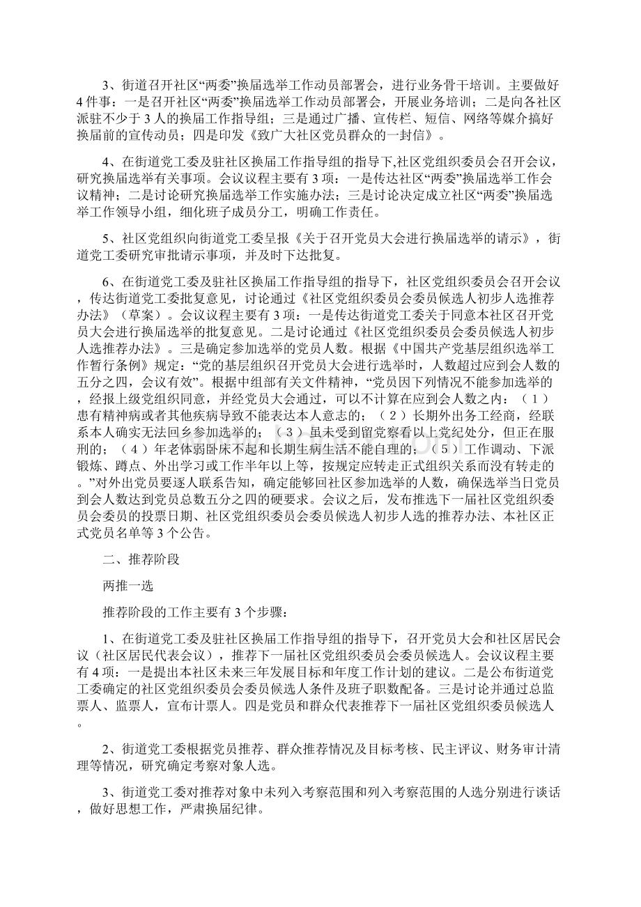 社区党组织换届选举工作流程操作说明定稿.docx_第2页