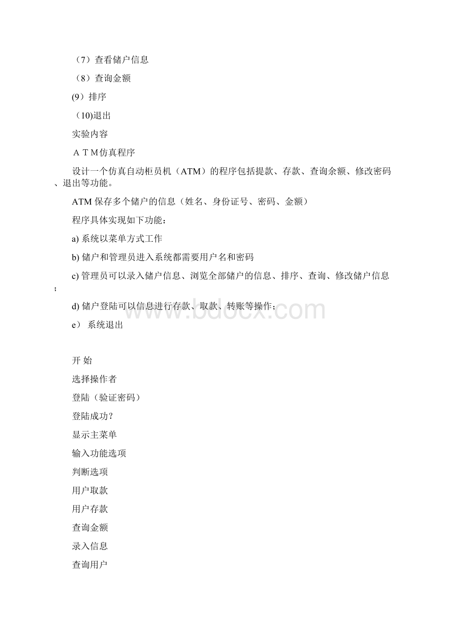 C语言ATM程序设计.docx_第2页