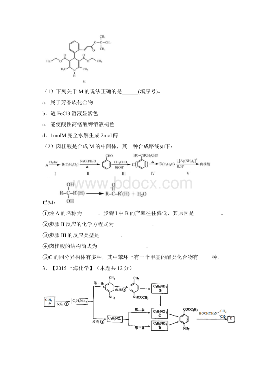 专题 有机推断与合成.docx_第2页