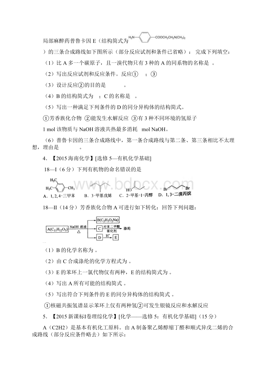 专题 有机推断与合成.docx_第3页