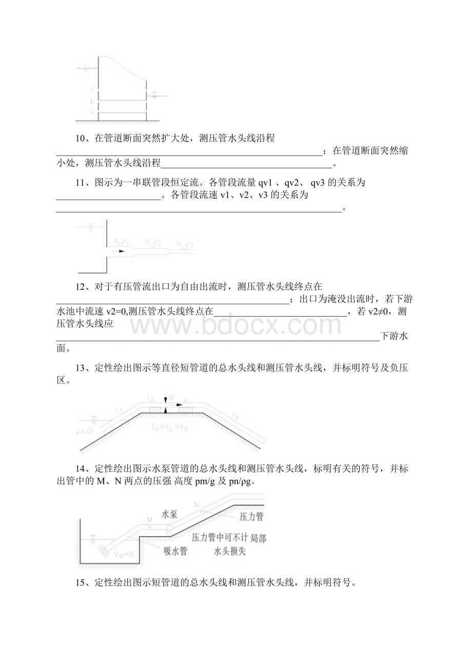 武大水力学习题第6章 恒定管流解析Word格式.docx_第2页