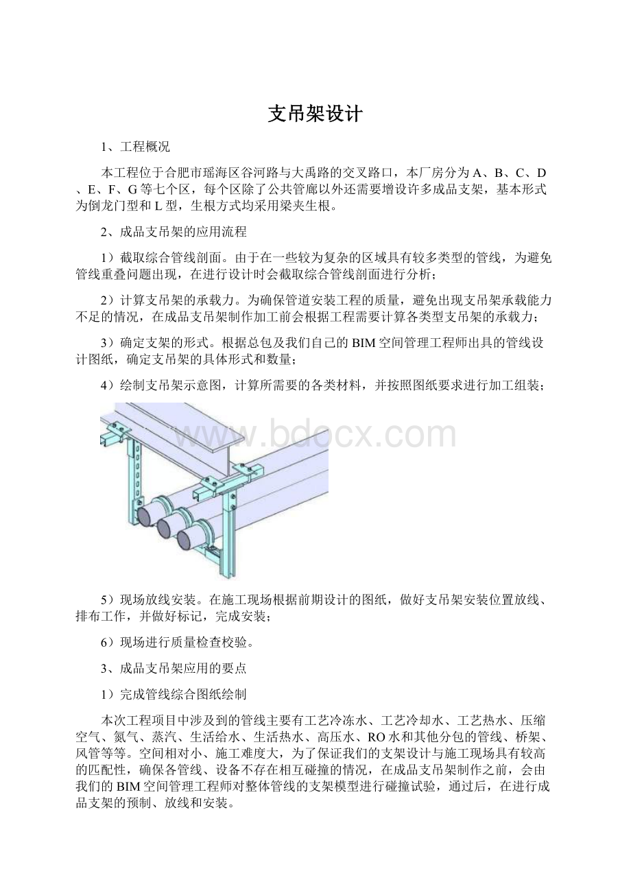 支吊架设计.docx_第1页