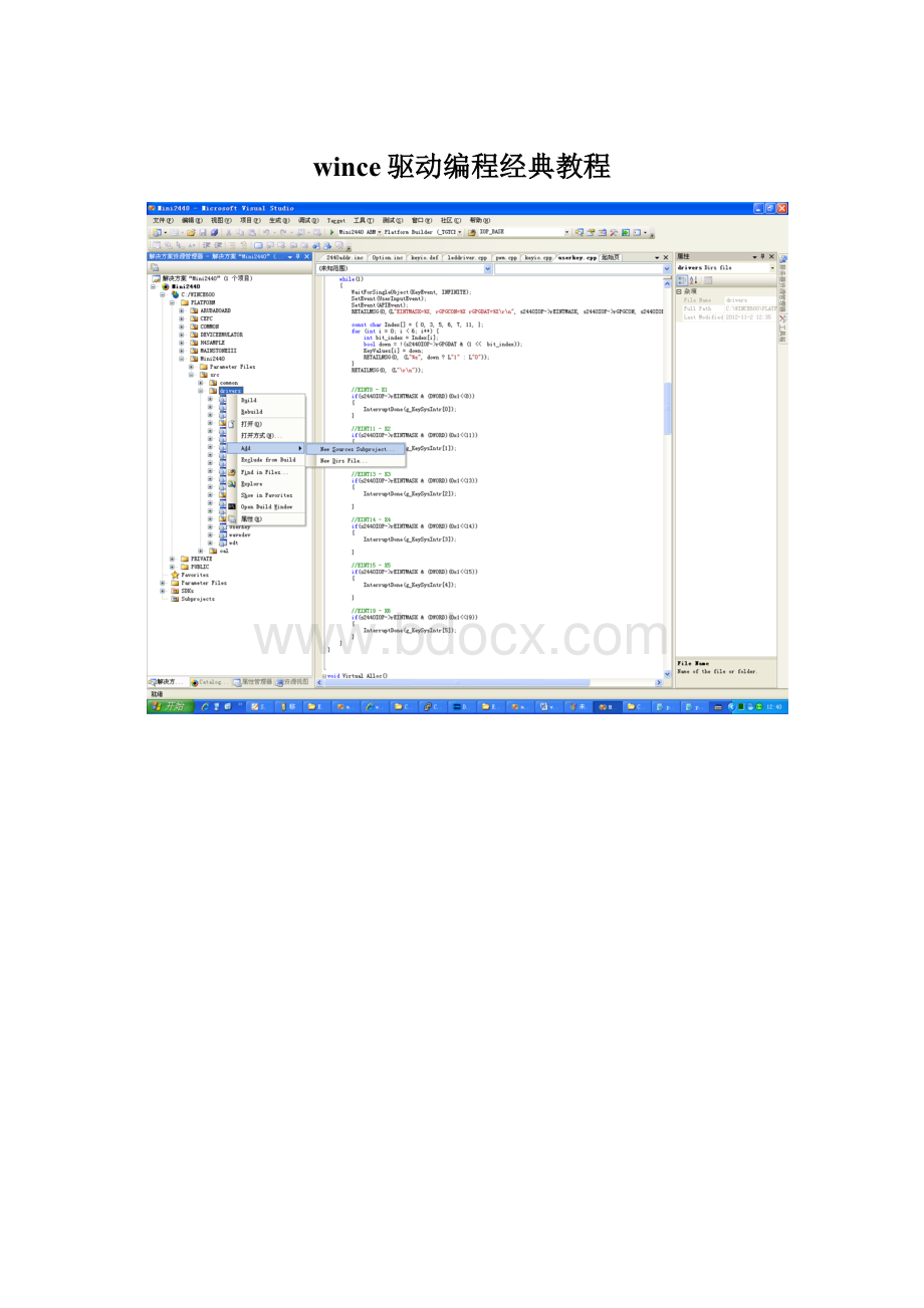 wince驱动编程经典教程Word文件下载.docx