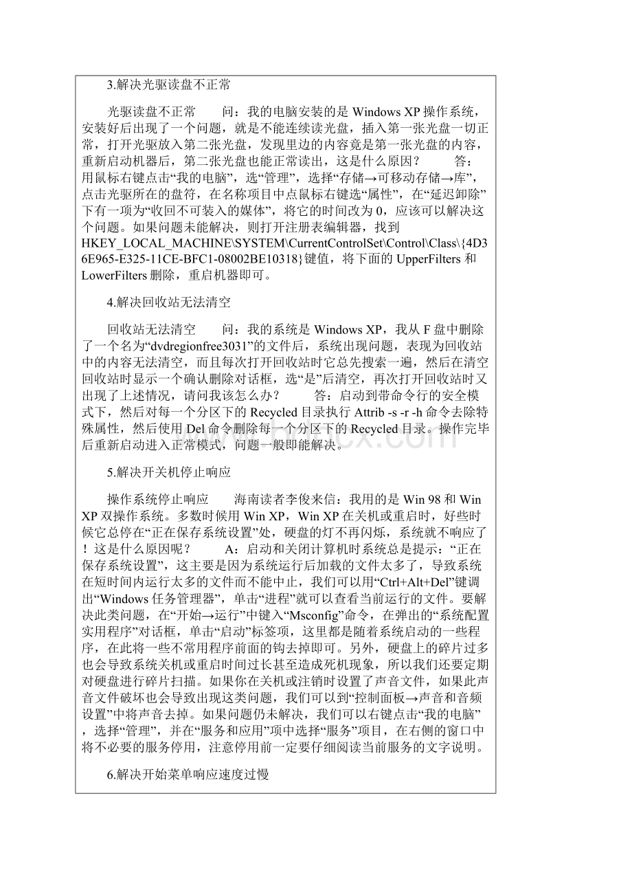 180个非常有用的电脑知识Word文档下载推荐.docx_第2页