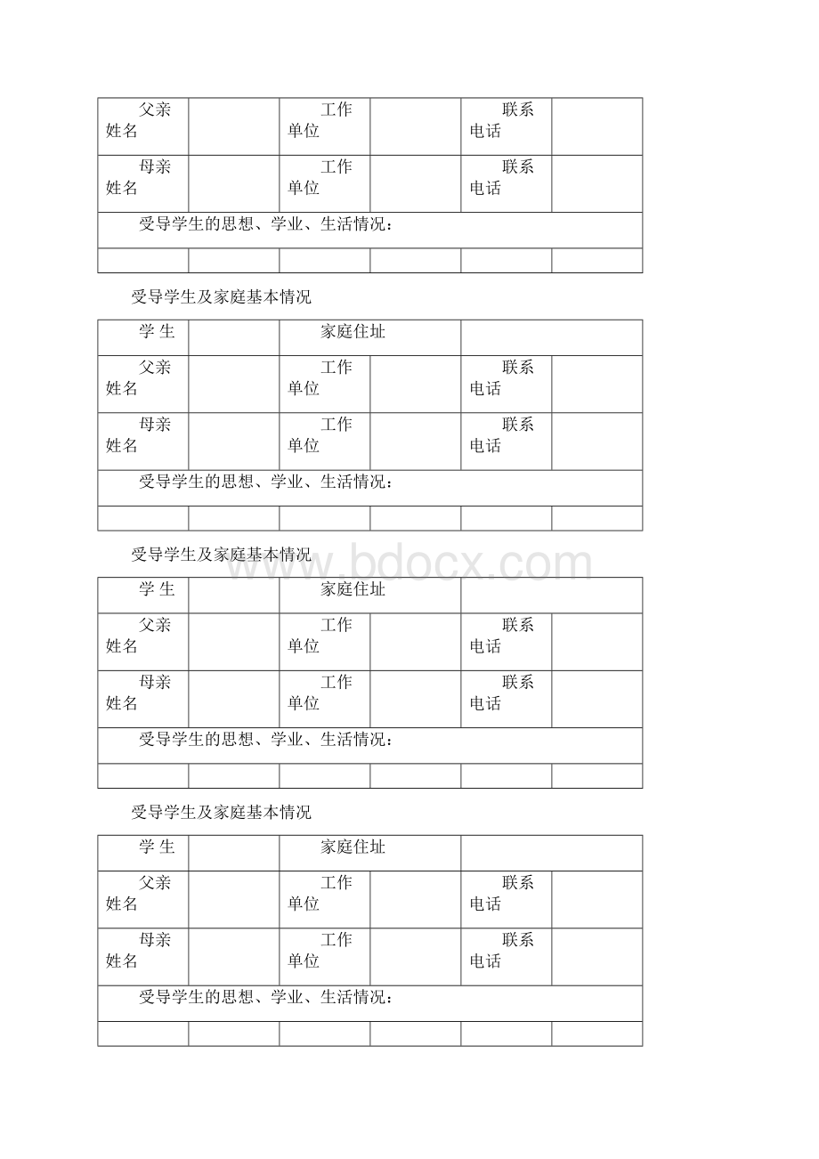 学生成长导师工作手册Word格式文档下载.docx_第2页