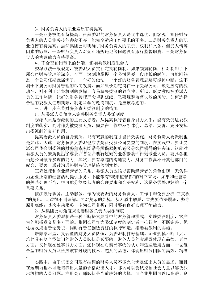 完善财务负责人委派制的思考.docx_第2页