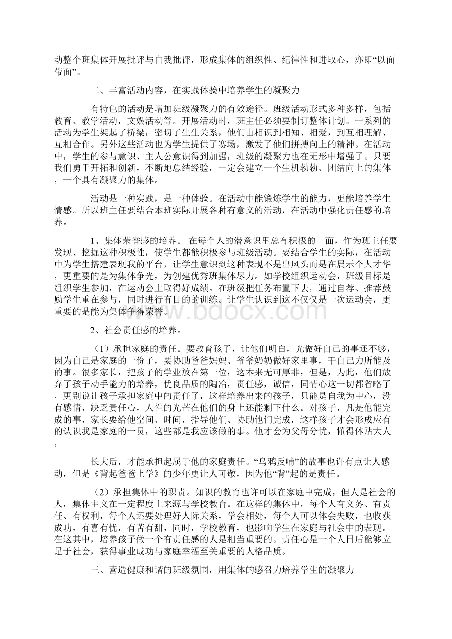 关于班级团结的检讨Word格式文档下载.docx_第2页