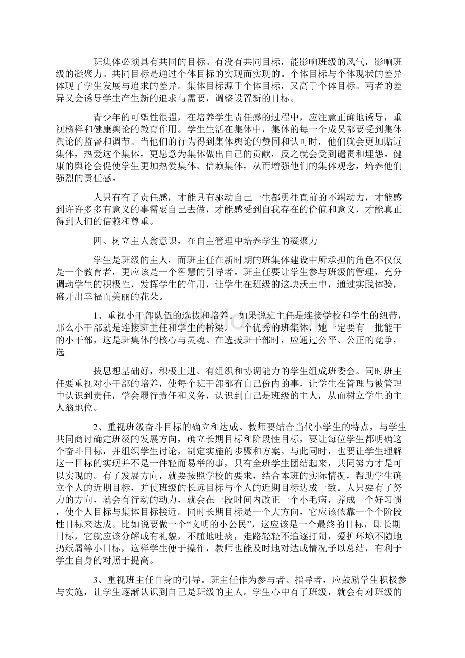 关于班级团结的检讨Word格式文档下载.docx_第3页