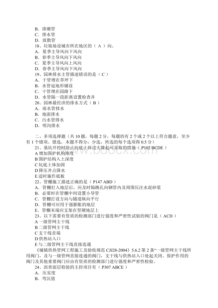 一级建造师市政实务真题附答案和评分标准.docx_第3页