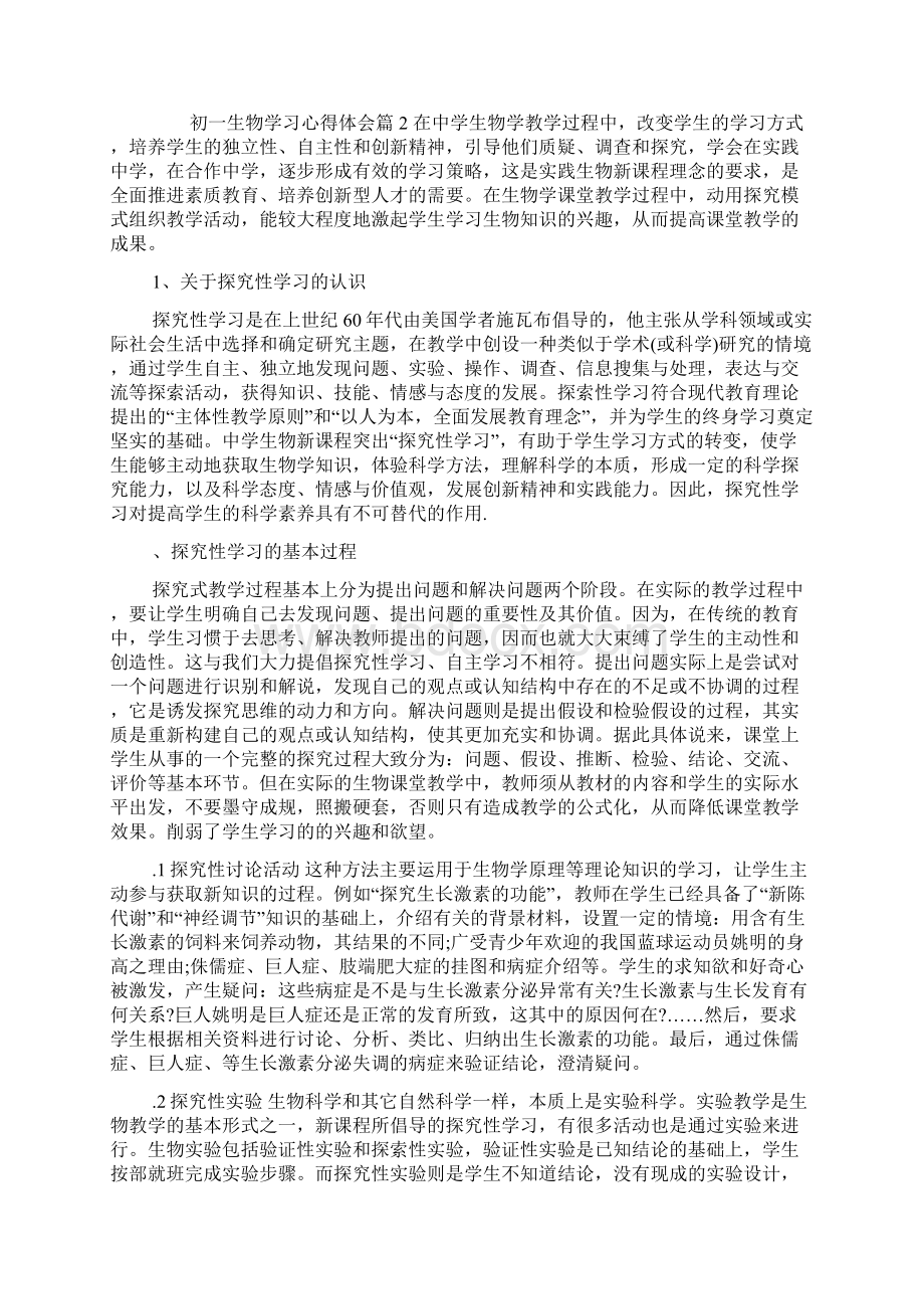 初一生物学习心得体会.docx_第3页