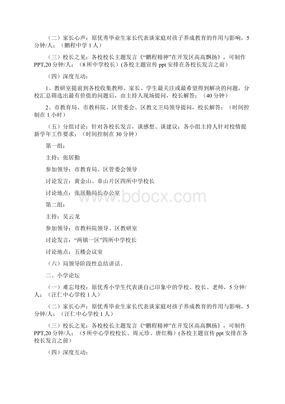 校长论坛活动方案.docx_第3页