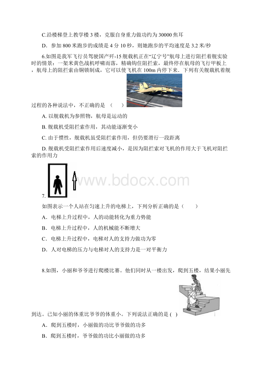 能量及其形式文档格式.docx_第2页