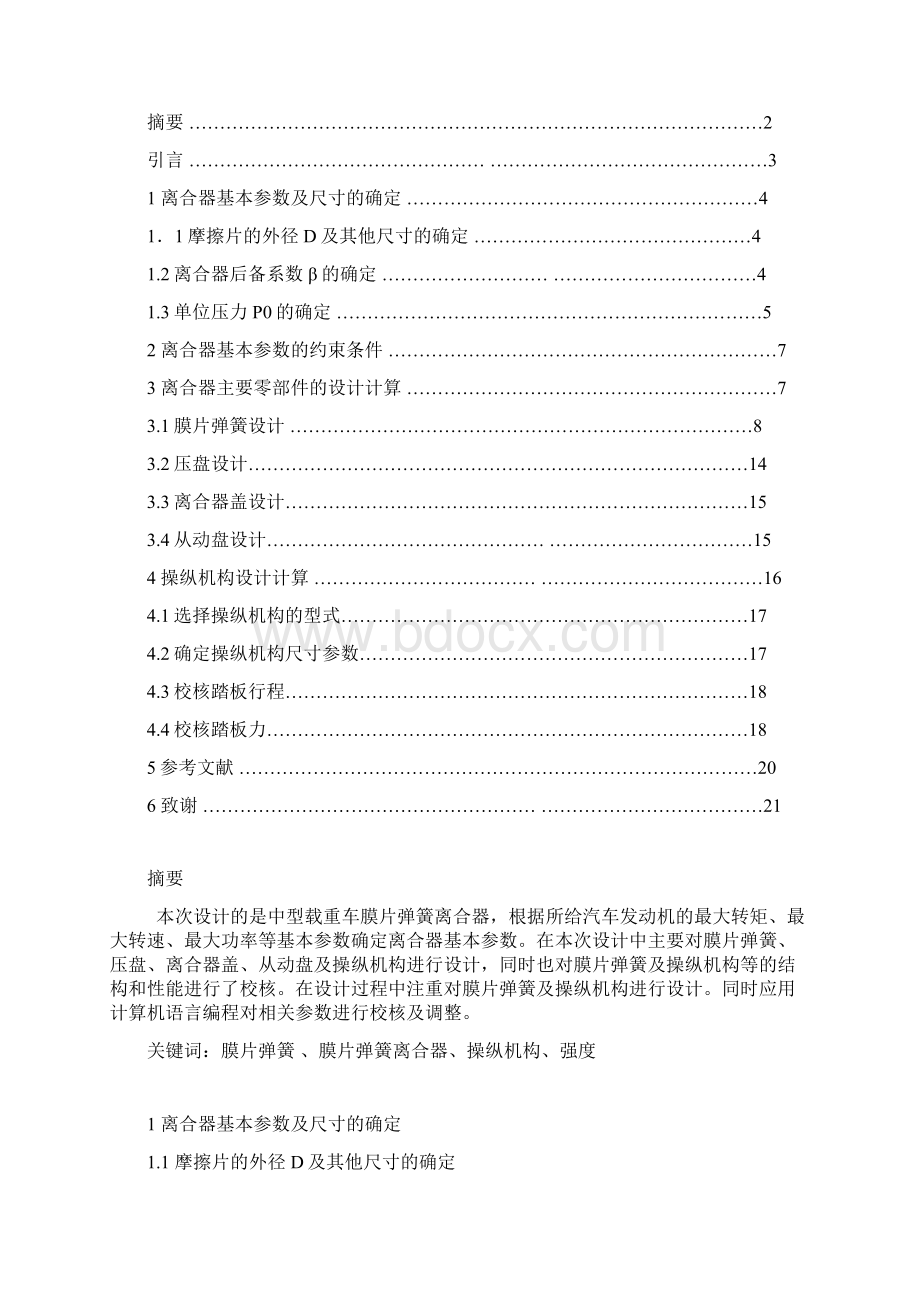 中型载重车膜片弹簧离合器设计Word格式.docx_第2页