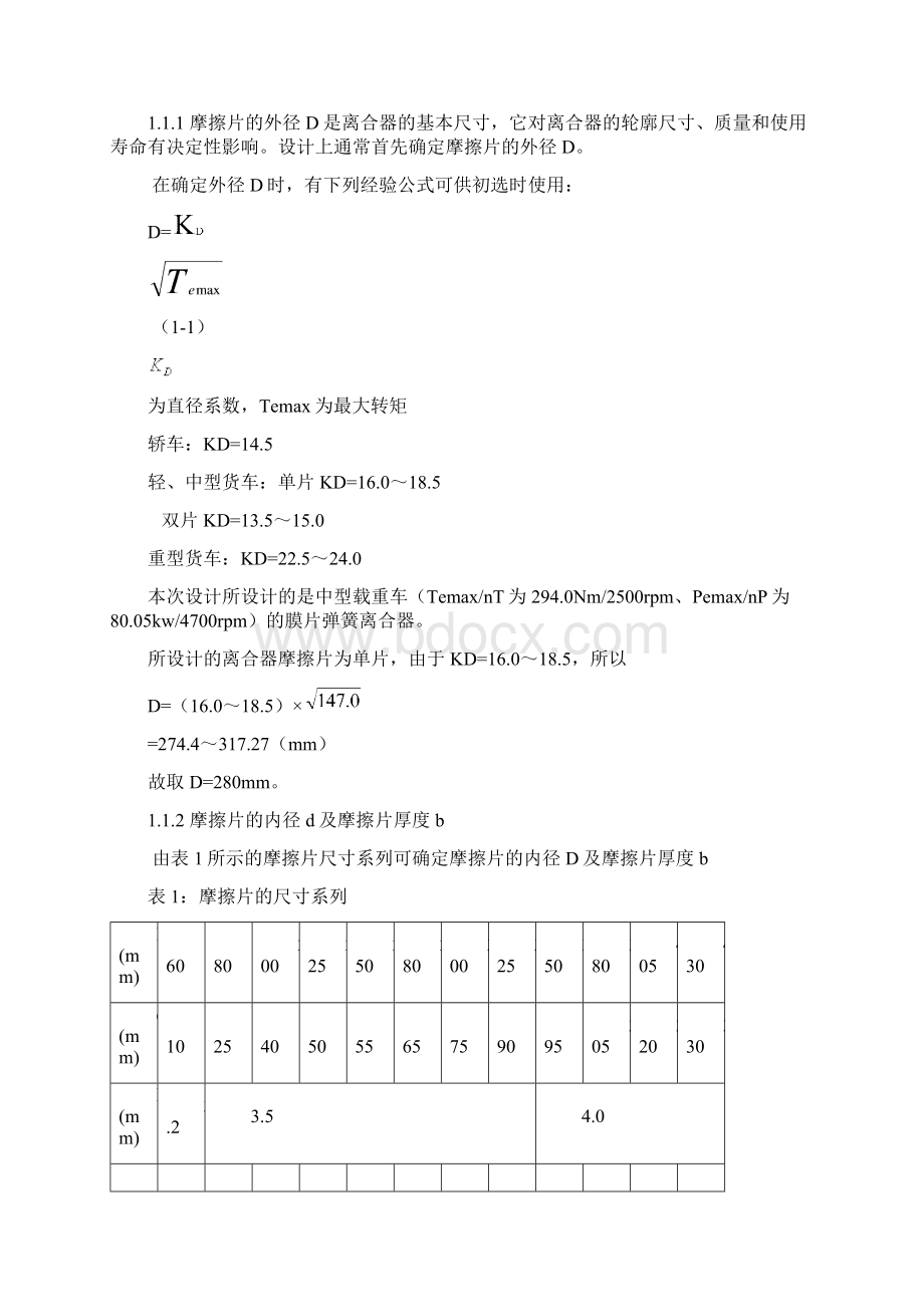 中型载重车膜片弹簧离合器设计Word格式.docx_第3页