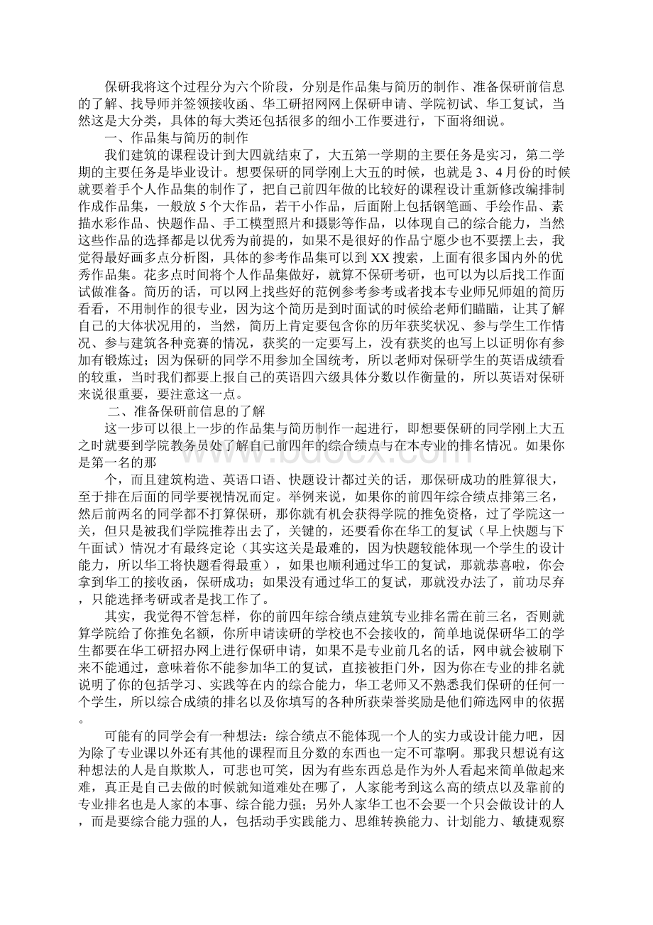 保研毕业设计在哪里做.docx_第2页