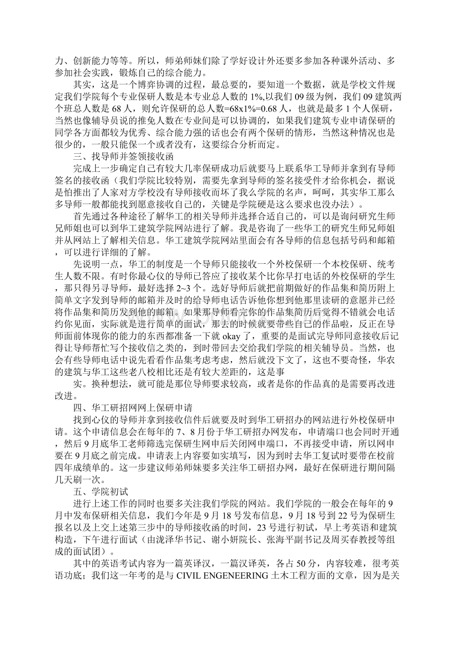 保研毕业设计在哪里做.docx_第3页