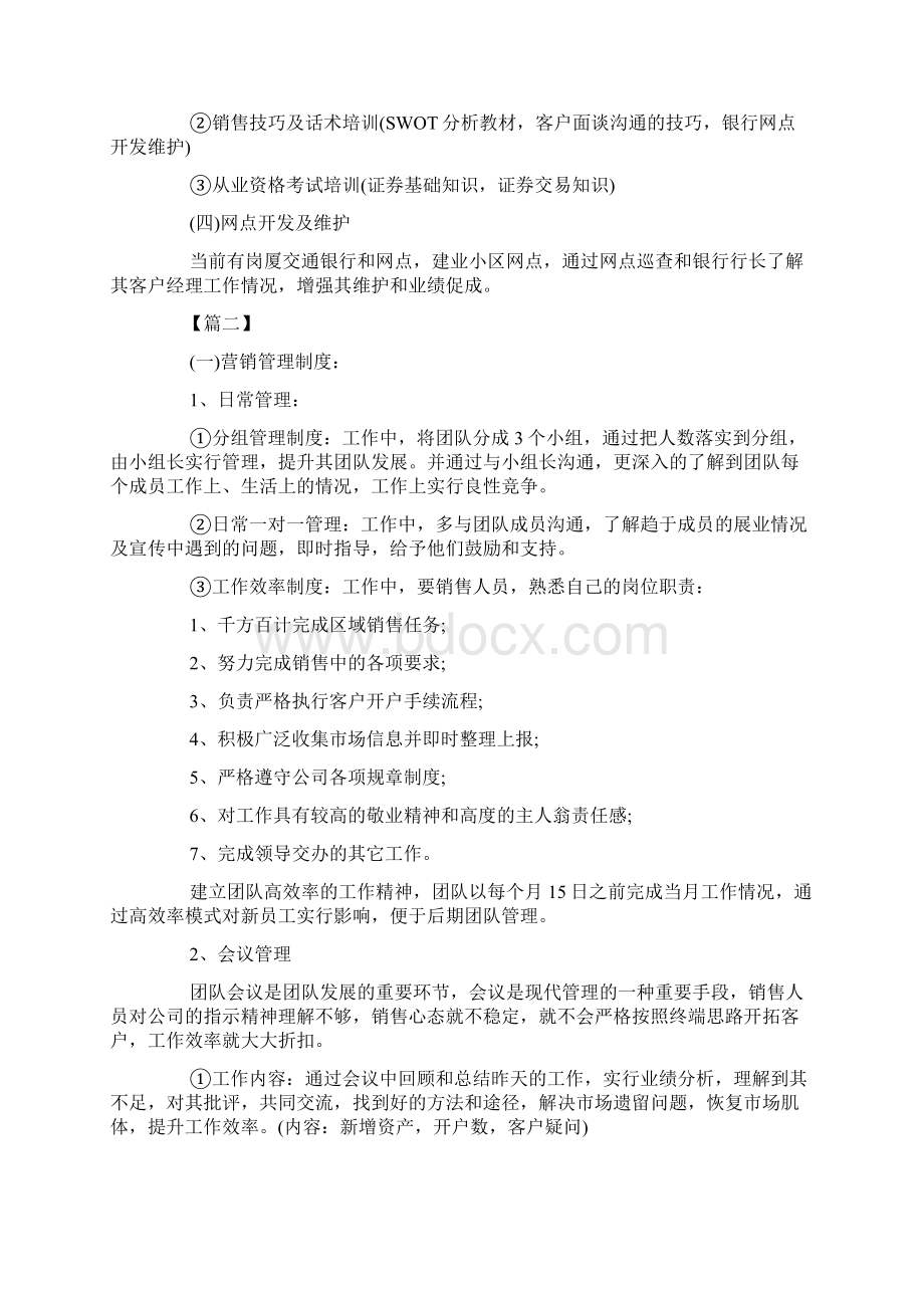 银行客户经理工作计划怎么写.docx_第3页