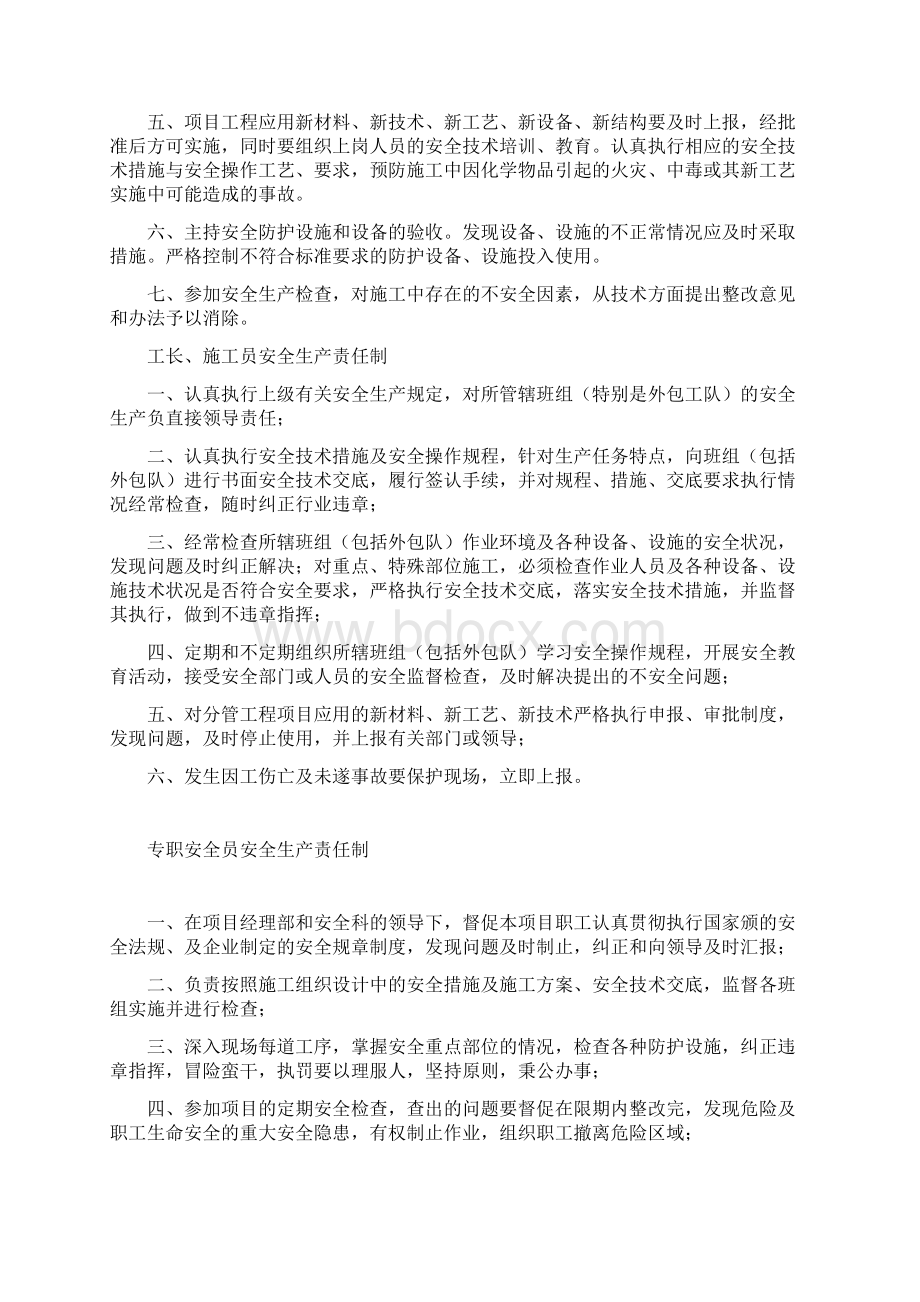 施工单位各部门安全生产责任制.docx_第2页