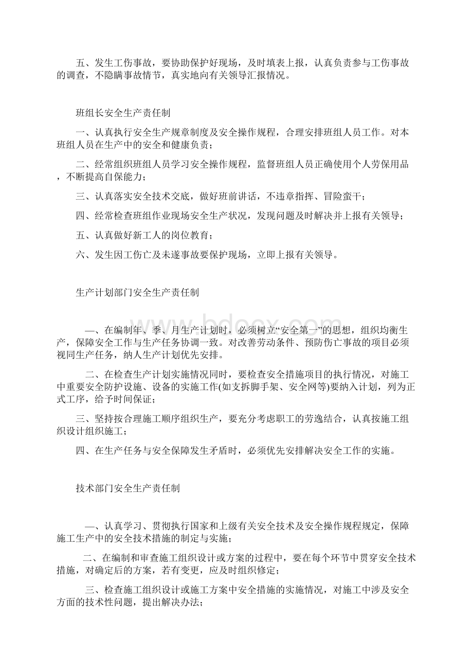 施工单位各部门安全生产责任制.docx_第3页