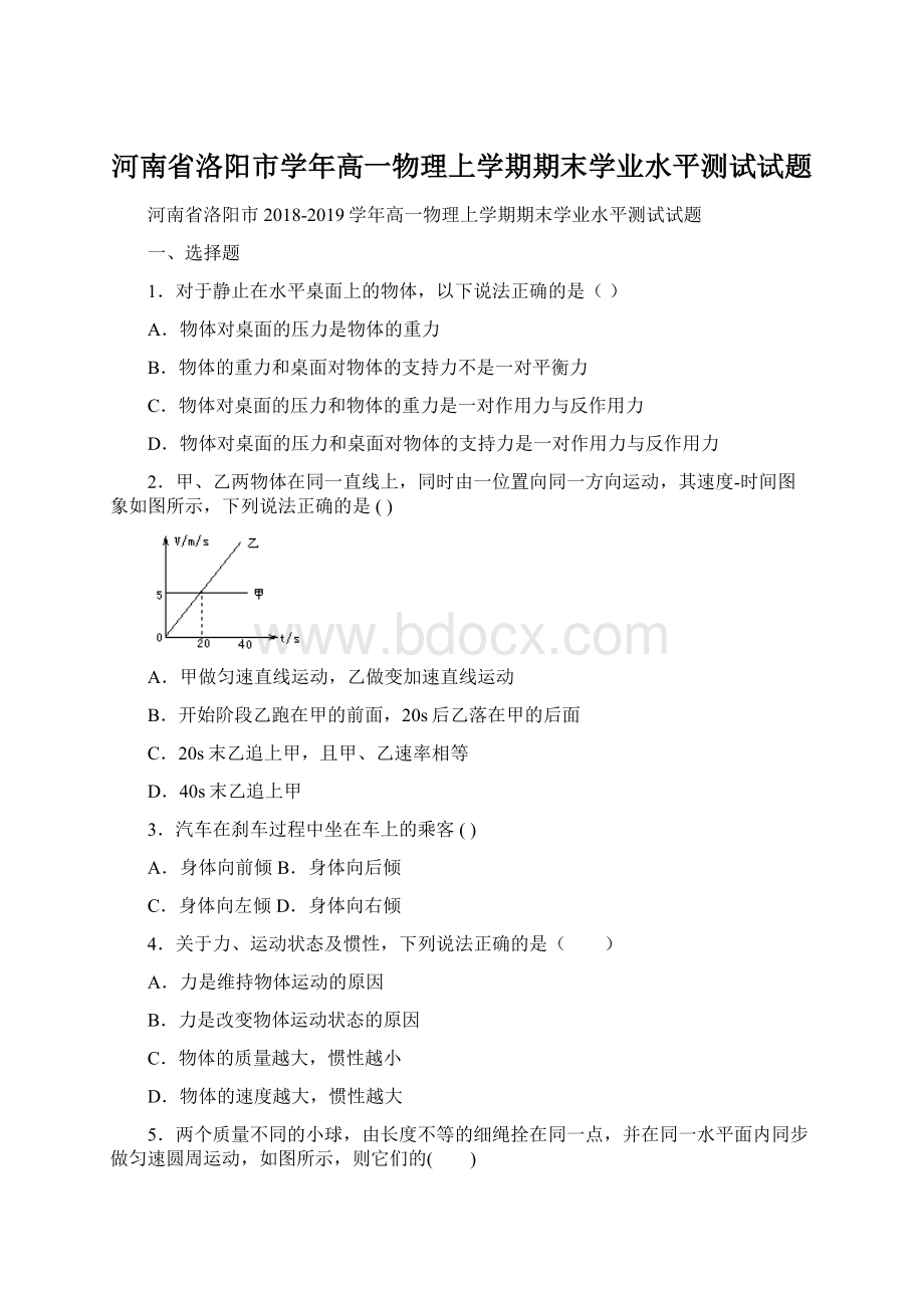 河南省洛阳市学年高一物理上学期期末学业水平测试试题.docx_第1页