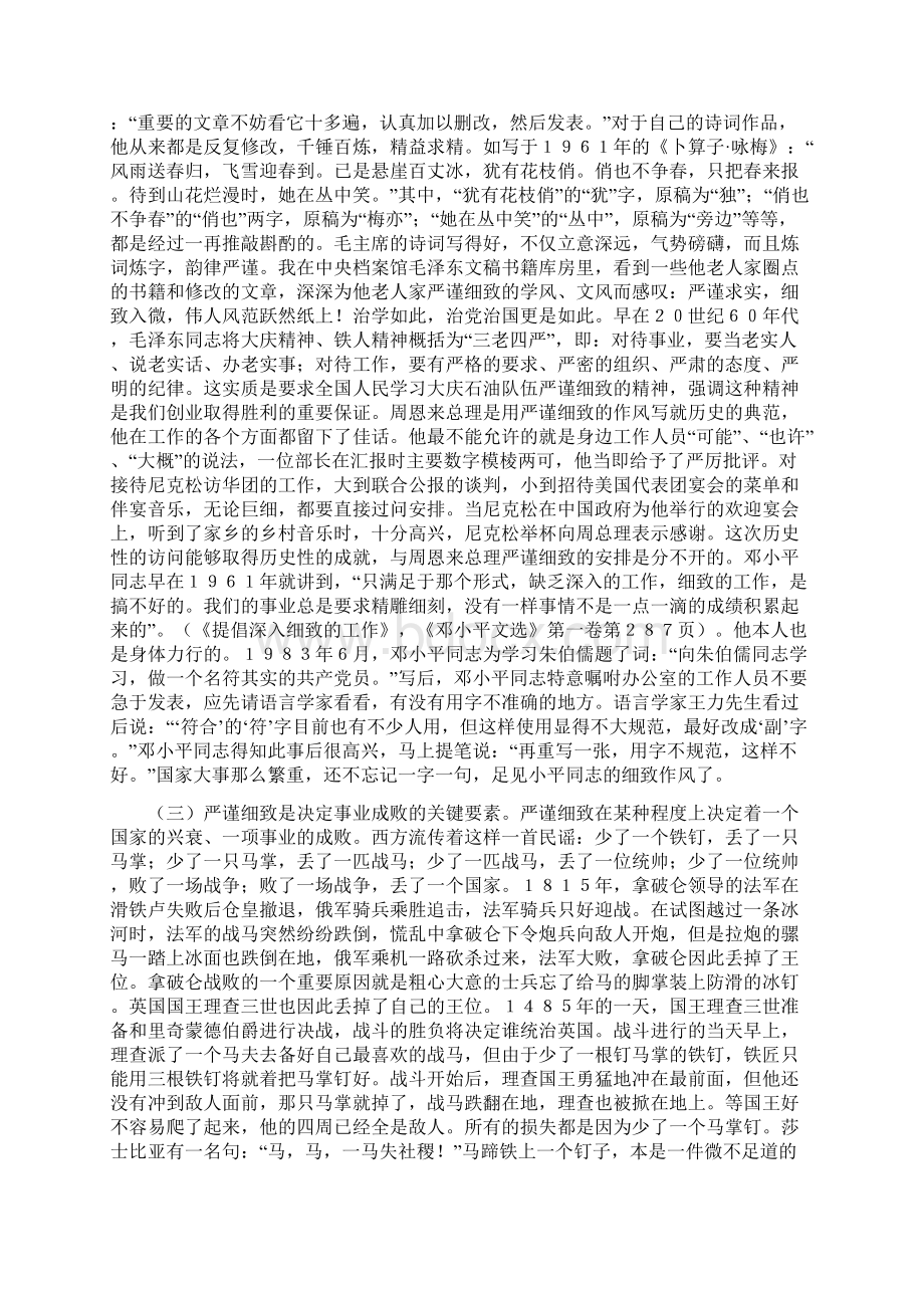 办公厅工作要严而又严 细而又细分析.docx_第2页