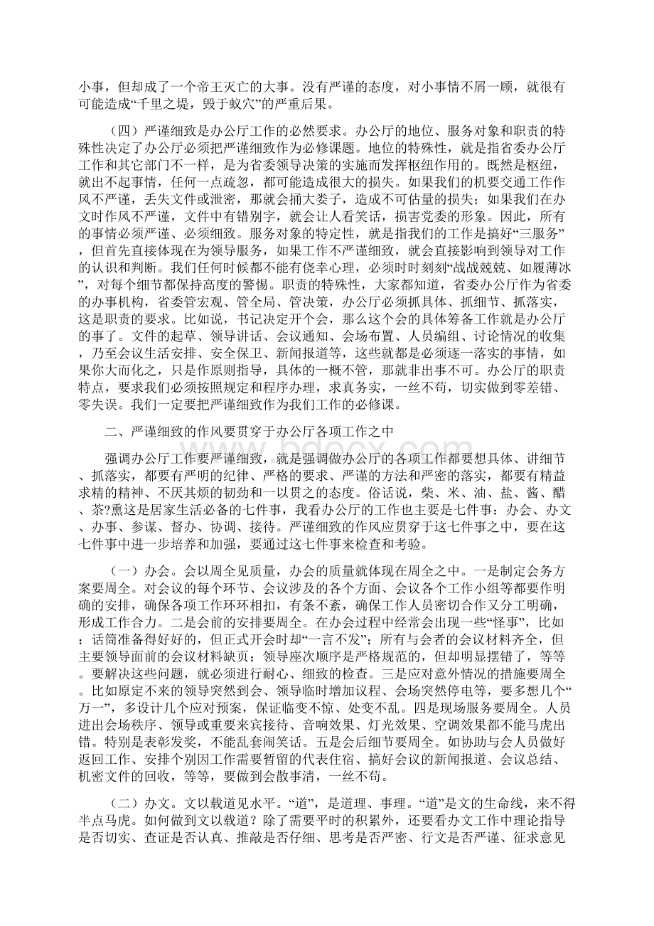 办公厅工作要严而又严 细而又细分析.docx_第3页