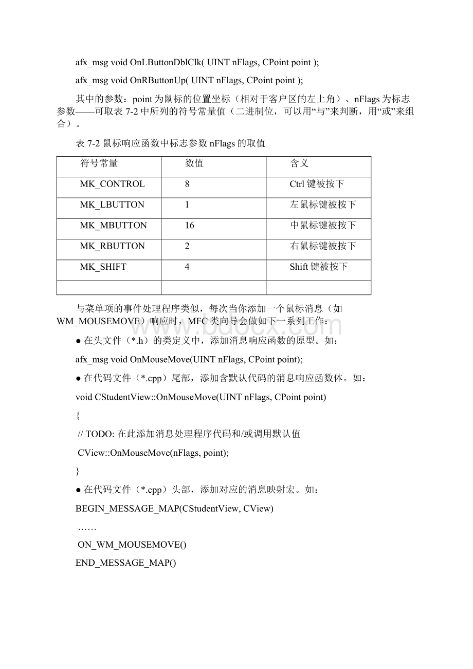 07界面编程5鼠标键盘与光标.docx_第3页