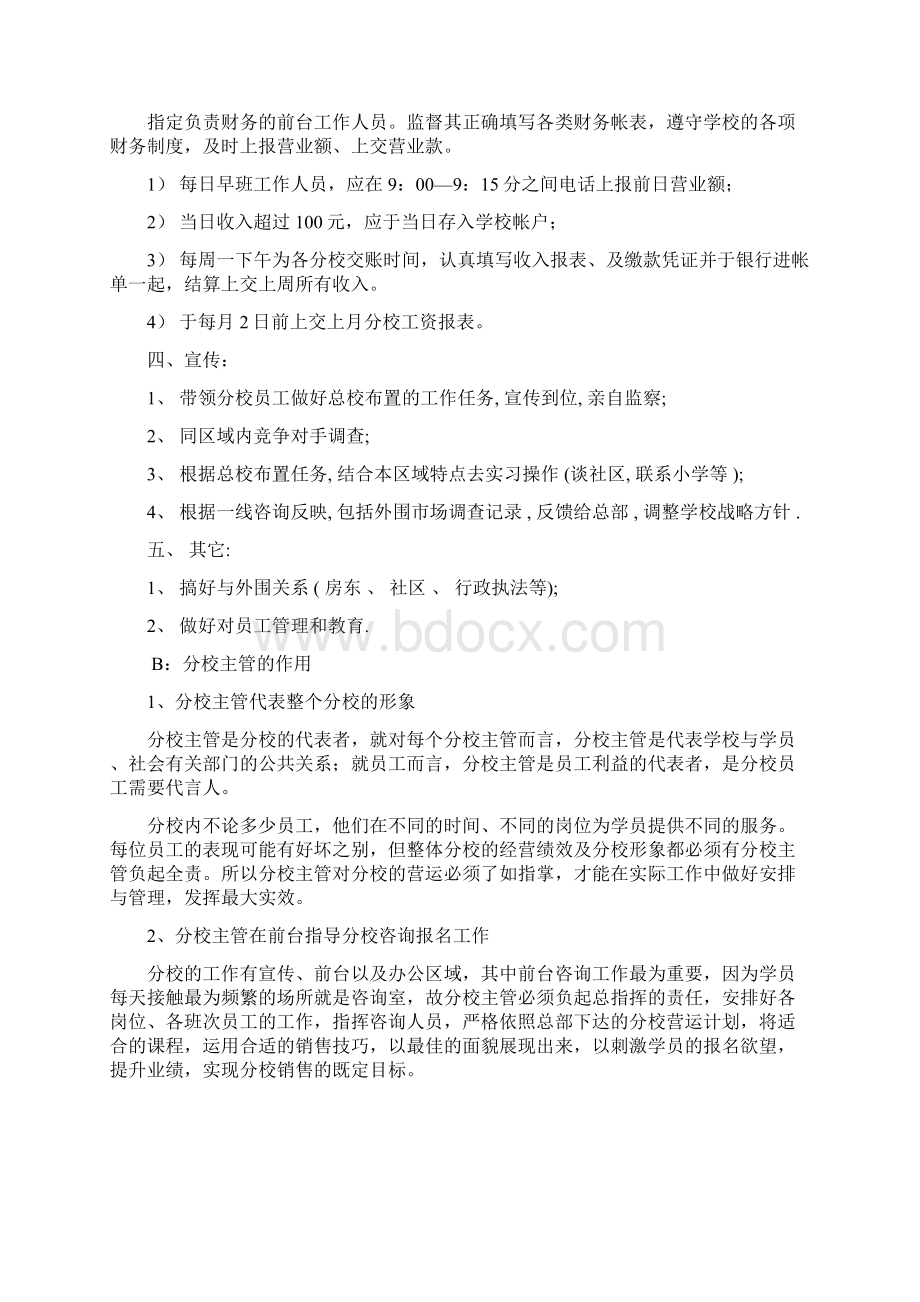 培训机构分校主管及校长工作职责及考核指标doc.docx_第3页